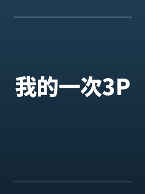 最强的勇者绝不会被两个魔女榨干封面