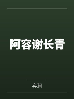 夺母寻情录（七种淫具）封面
