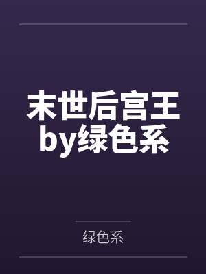 九星门封面
