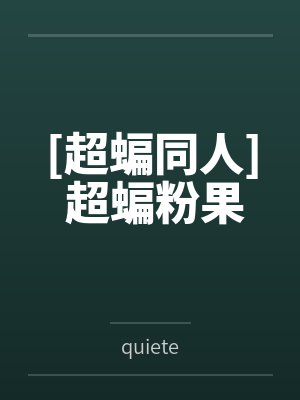 我心里很压抑小说你在流泪吗封面