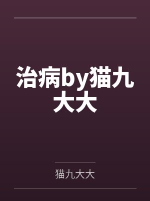 在外太空和女孩子贴贴封面