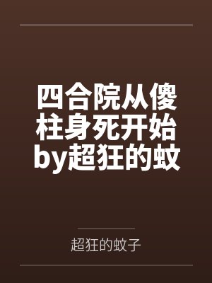 鲜奶甩卖，买一送妻封面