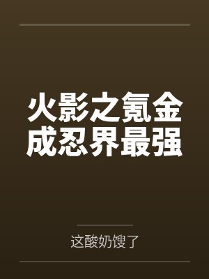 《尘埃深处是繁星》封面