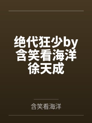 消防员男神封面