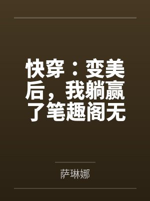 我能奴役妖怪封面