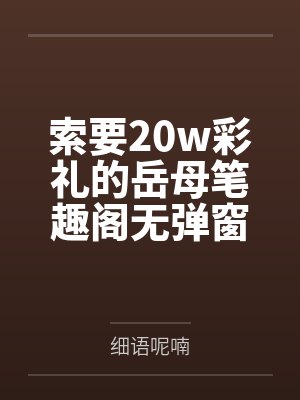 妻瞒封面