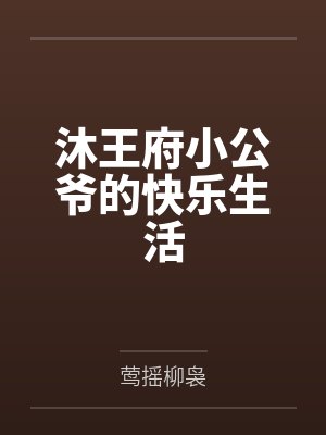 一品丫鬟：凤仪天下封面