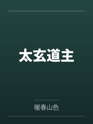 电诈风云，我被骗到缅北的日子封面