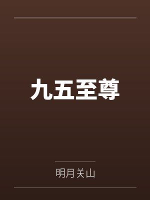 她从地狱来封面