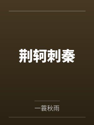 异世界的独行者封面