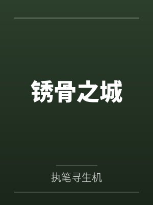 首辅娇妻真的不想共情啊!封面