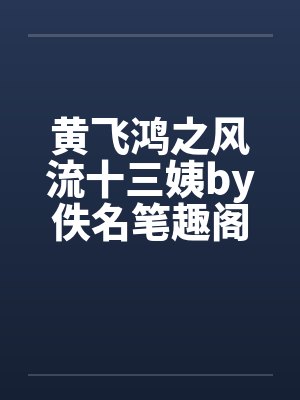 抗战之英雄血封面