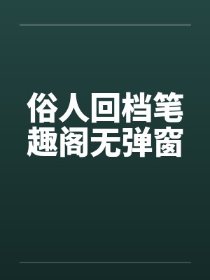 骄阳未晚:父亲的归途封面