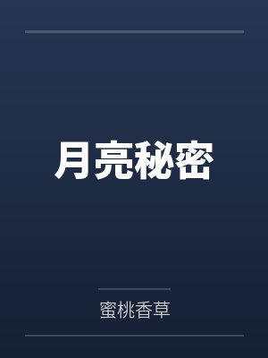 直男？喝点四氢呋喃调理一下封面