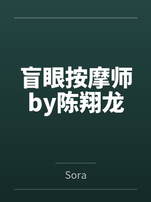 柳莹封面