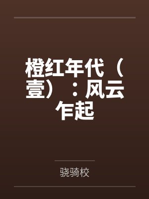 我在小姑子婚礼上早产，老公让我先憋回去封面