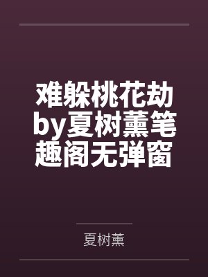 崩坏家丁:绿帽一顶终压身封面