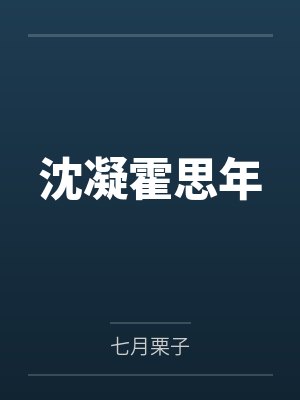 拿了前男友他妈给的五百万后封面