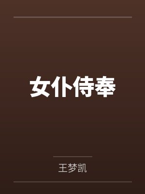 [星铁同人] 在砂金面前死遁后封面
