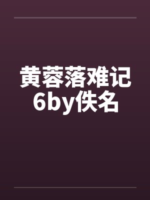 静嘉封面