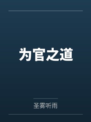 烈池焚粼云雨积封面