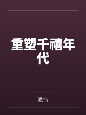 最强神宠进化免费阅读封面