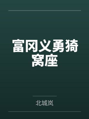 格林童话全集封面
