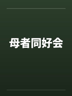 和宿敌快穿,被迫HE了封面