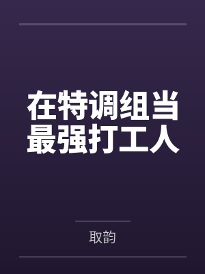 万妖10封面