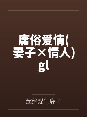 民国趣闻封面