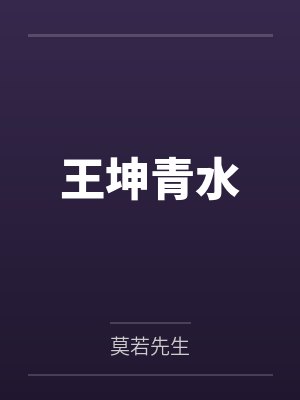 三国封神榜封面