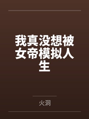 消失的装修工人封面