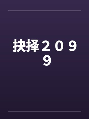 你写的小说,给我惹了不少麻烦呢封面