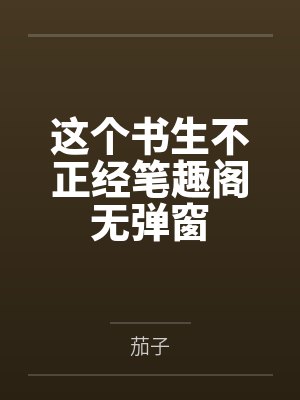 背德婚纱店封面