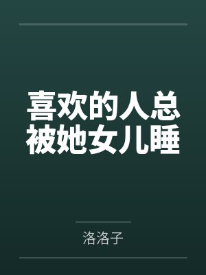 我的蜂巢连通天地封面