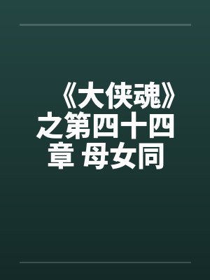 一不小心穿成了古代最强接生婆封面