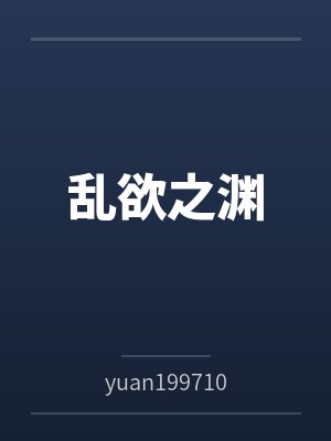 财大器粗的周先生封面