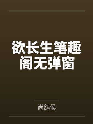 偷窥欲封面