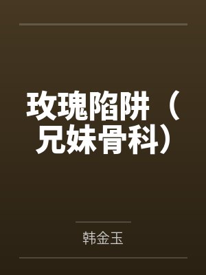情杀仇封面