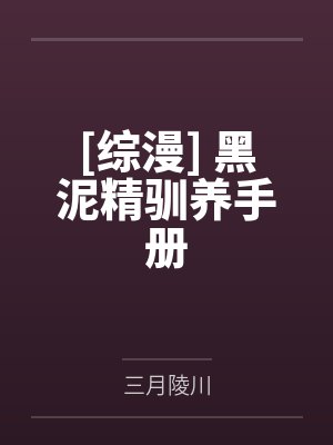神医修龙封面