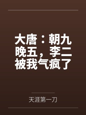 人在龙族，刚成魔法少女封面