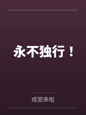 我的红警时代封面