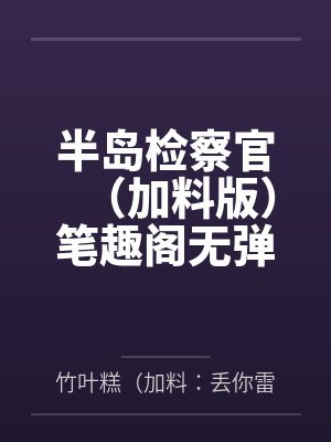 退役勇者淫堕旅行封面