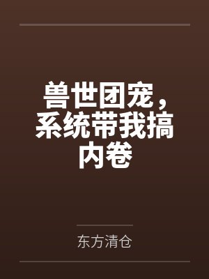 奥特：银河辉煌封面
