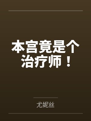 重生91：囤BB机一天当上万元户封面