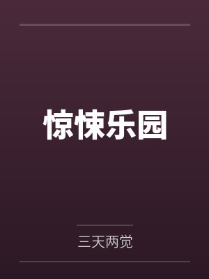 净土圣贤录封面