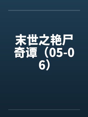 神医高手在都市封面