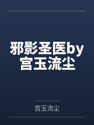 异常的恋情全文免费阅读最新章节封面