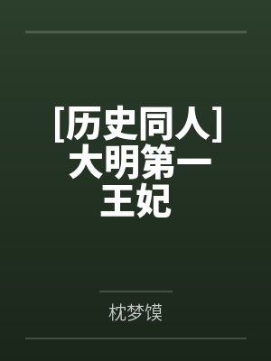 黑社会小混混的专属性奴封面