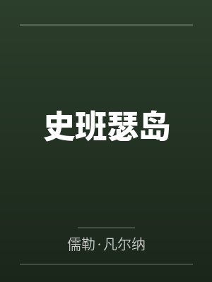 长生:我修炼没有瓶颈封面